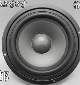 包邮老飞乐6.5寸7寸8寸反边橡皮边高档中低音喇叭8欧60w新到货促