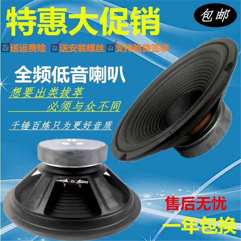 包邮5/6.5/7/8/10寸大功率全频喇叭音箱低音喇叭改装音响喇叭扬声