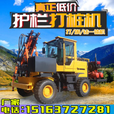 Копер 高速公路护栏打桩机打拔钻孔一体机波形防护栏打桩液压四轮打桩机