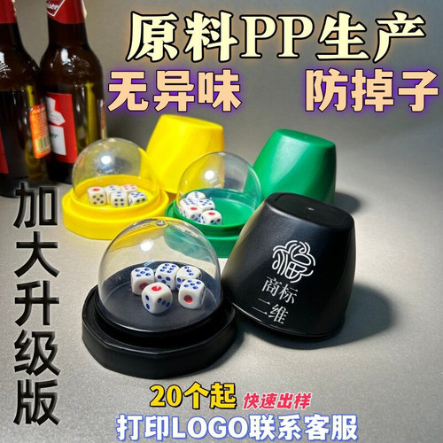 加厚骰子骰盅筛盅带透明罩ktv酒吧夜店色盅喝酒色子骰盅打印LOGO