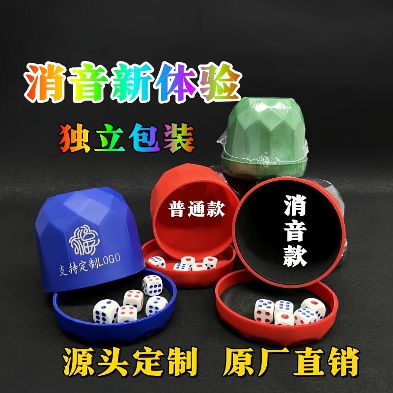 加厚海绵消音骰盅筛盅色盅带底托静音骰子套装可定制LOGO商标图案图片