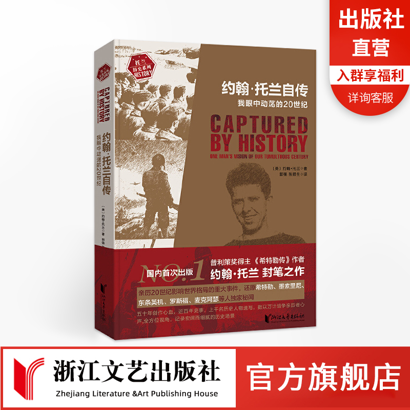 忠实地记录了他亲身参与的20世纪的重要史事