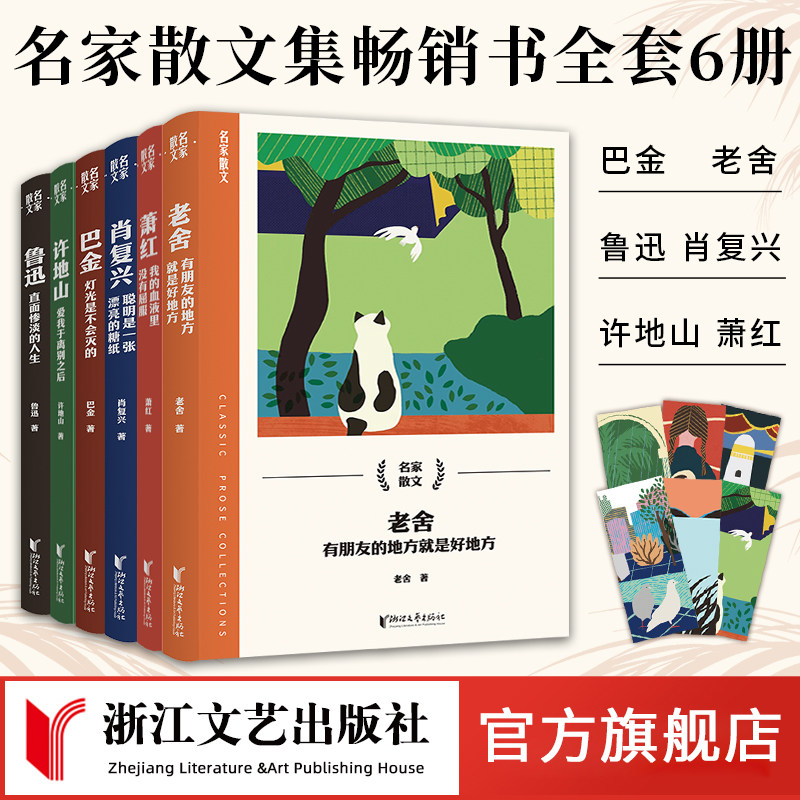 名家散文集全套40册 散文精选茶馆文学随笔作品集畅销书  五年级六年级小学生课外阅读书籍图片