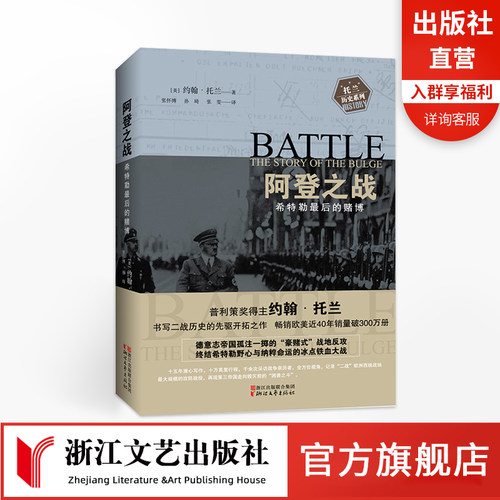 约翰托兰书写二战历史的先驱开拓之作