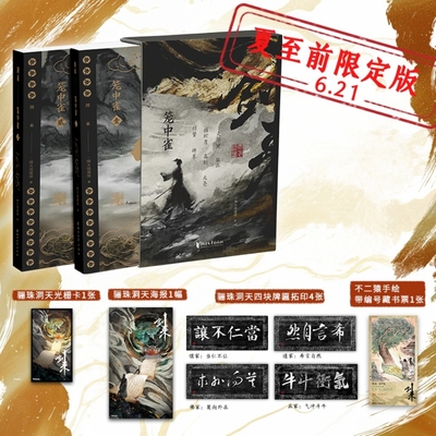 剑来笼中雀纪念版夏至限定版