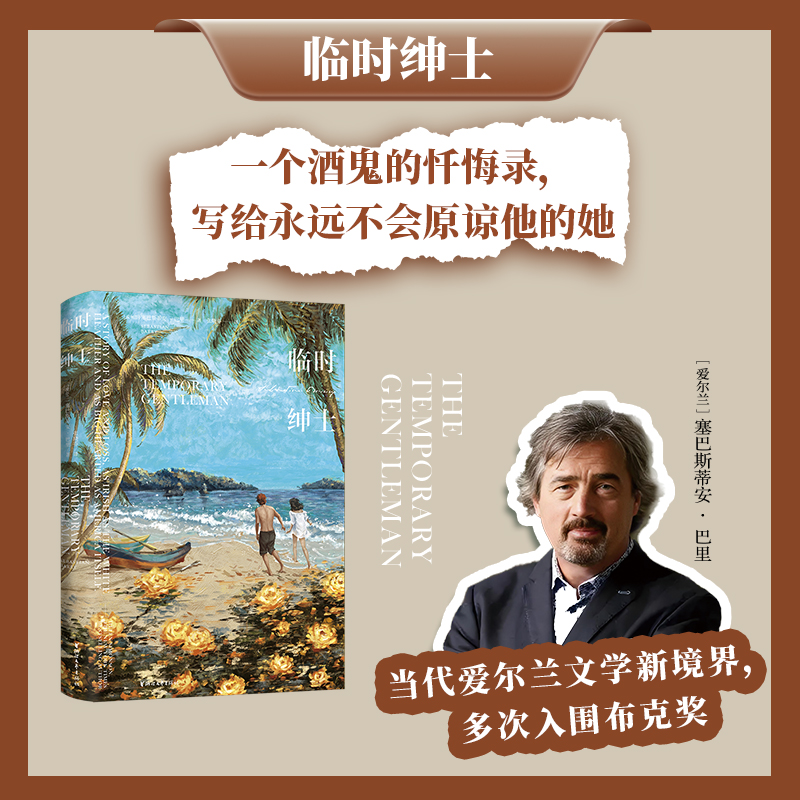 临时绅士爱尔兰命运五部曲