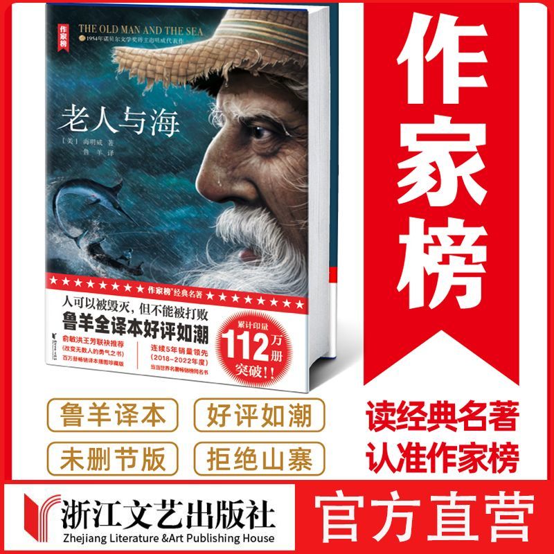 赠送英文版旗舰店老人与海
