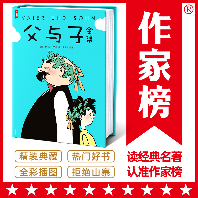 父与子全集看图讲故事