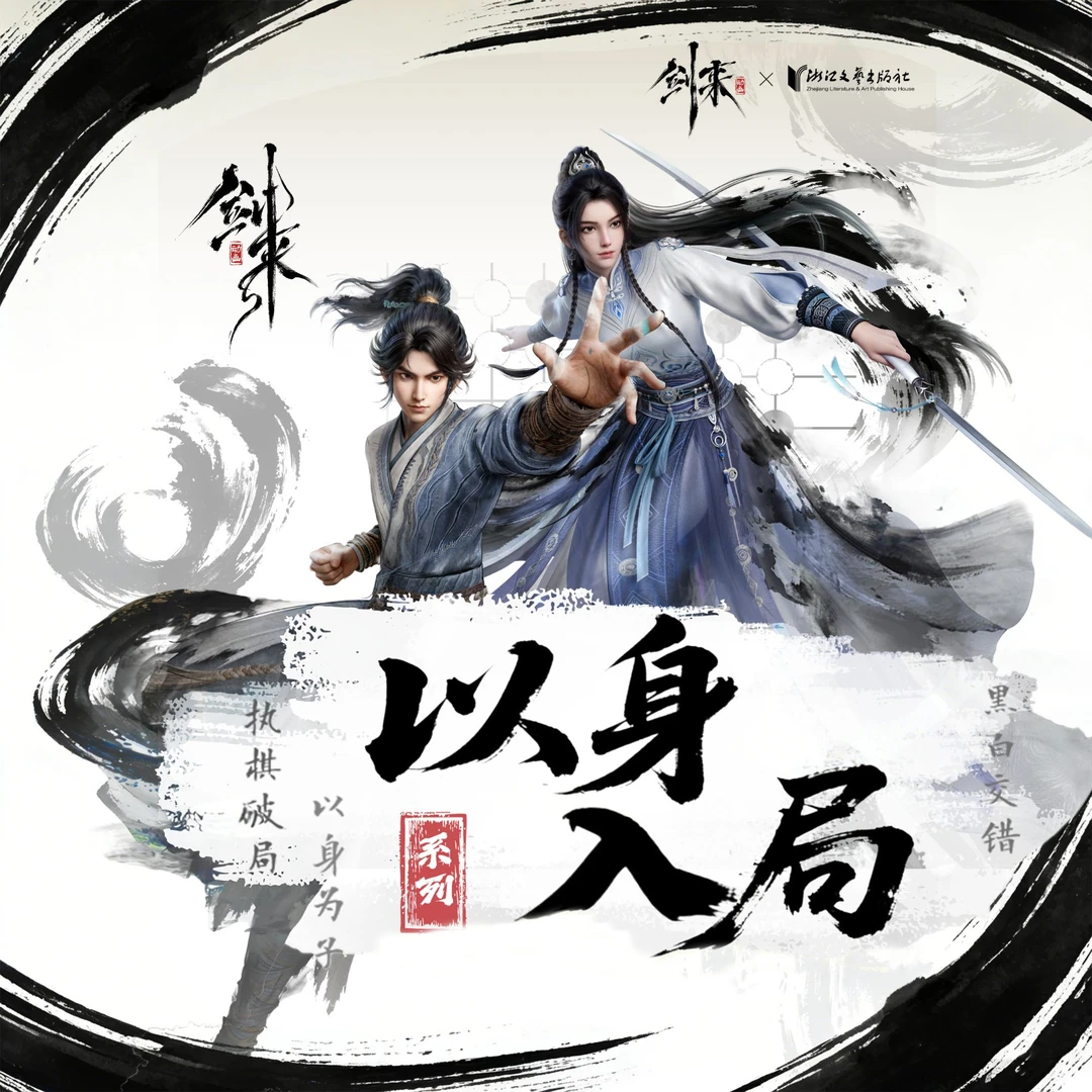 【多抽】剑来2-"以身入局"系列盲盒-透光藏字书签/Q版撕拉吧唧/冰箱贴