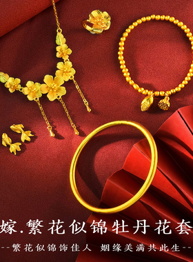 新中式订婚摆台牡丹花假五金套装