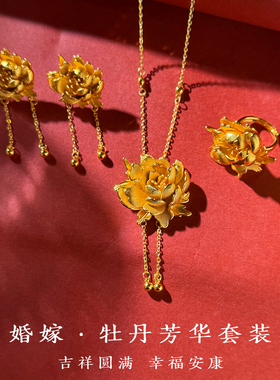 新中式订婚摆台牡丹花开三金套装