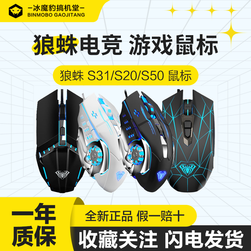 狼蛛S20有线电竞鼠标USB发光LOL