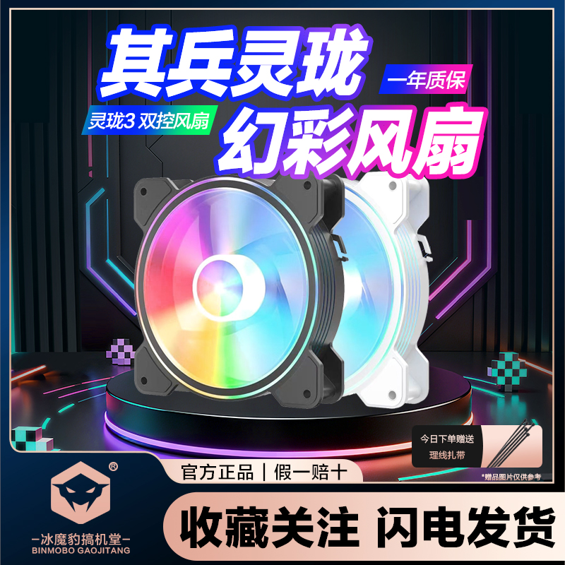 灵珑炫光幻彩双控机箱风扇