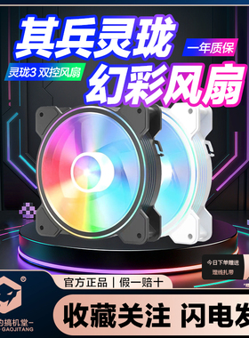 其兵灵珑3 黑白色12cm静音散热炫彩神光同步ARGB机箱风扇电脑炫光