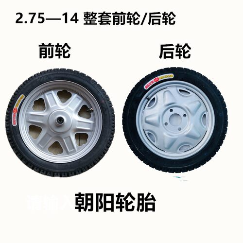 朝阳轮胎后轮毂前轮三轮车配件