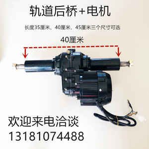 电动车后桥轨道后桥改装蔬菜大棚养殖场轨道运输车遥控轨道车总成