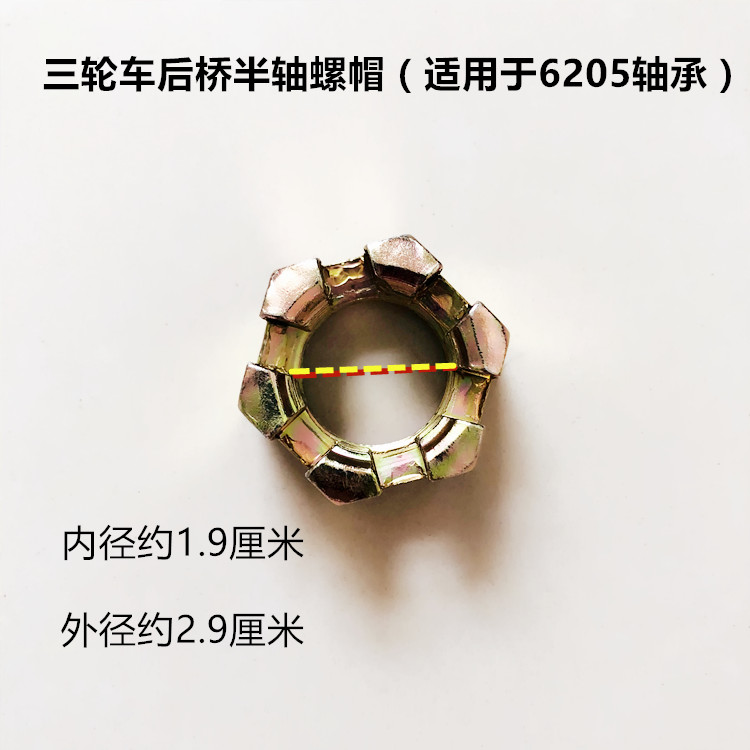 电动三轮车配件半轴螺母螺帽 销子 槽键 开口销 卡簧垫圈后桥垫片