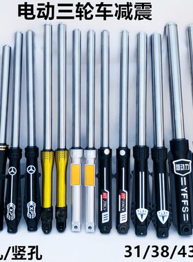 电动三轮车前减震器太子款三轮车专用前叉前避震器加强弹簧减震器