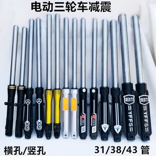 电动三轮车前减震器太子款 三轮车专用前叉前避震器加强弹簧减震器