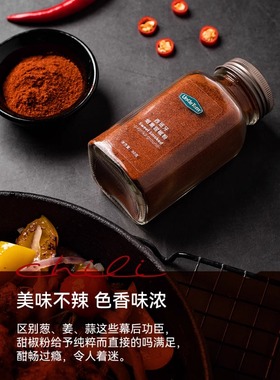 Uncle Tom西班牙微辣烟熏甜椒西餐料理调味蘸料粉烧烤烘焙辣椒