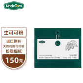 Uncle Tom未碱化生可可粉低脂可可粉30条装 无添糖巧克力粉150g