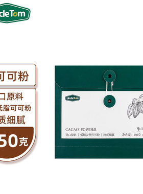 Uncle Tom未碱化生可可粉低脂可可粉30条装无添糖巧克力粉150g