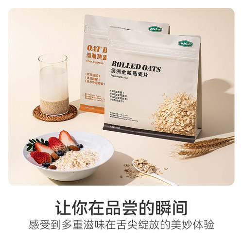 UncleTom燕麦澳洲免煮隔夜燕麦