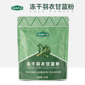 Uncle Tom 蔬菜粉冻干羽衣甘蓝粉膳食纤维健身青汁泡水代餐100g