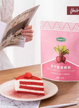 Uncle Tom冻干甜菜根粉无添加糖纯菜头粉烘焙冲饮早餐补铁200g