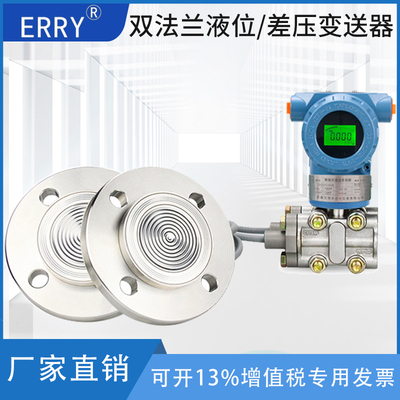 单双法兰隔膜液位计hart压力差压变送器精度罗斯蒙特EJA横河E+H