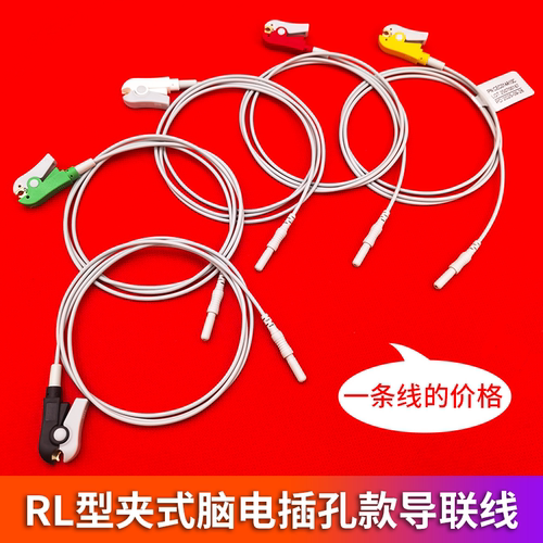 R型夹扣式连接线1根脑电电极线 脑电图导联线PIN1.5插孔式