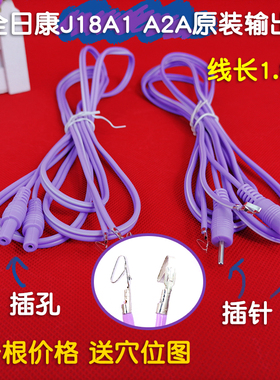 全日康18A1电脑中频按摩仪J18A2链接电极片导线链接线
