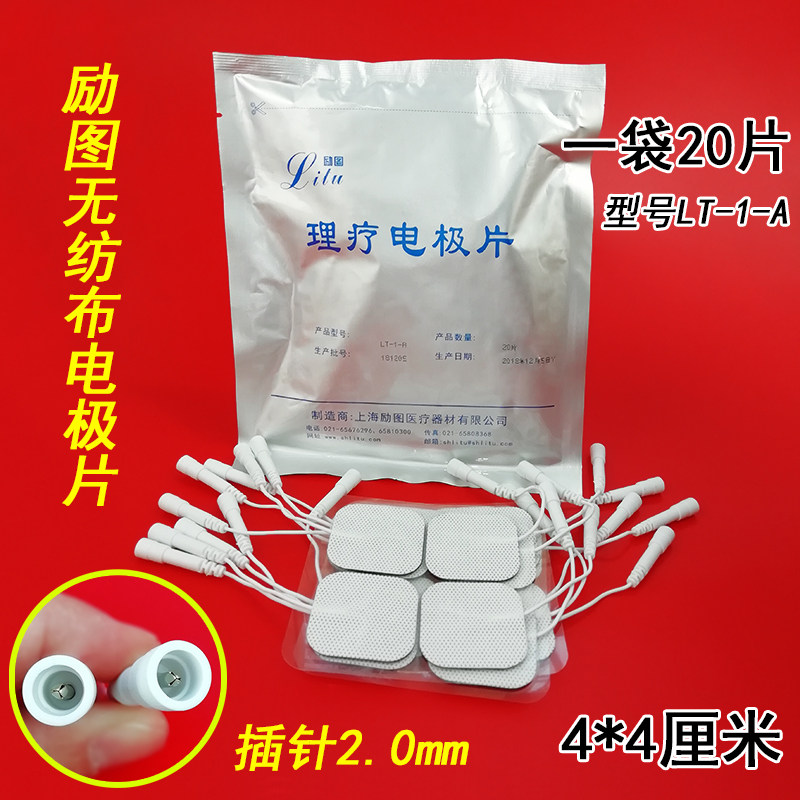 励图跨康理疗电极片耀洋康达全日康明康肌兴奋MK-A低频仪理疗贴片