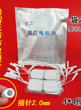 电极片理疗电极耀洋康达