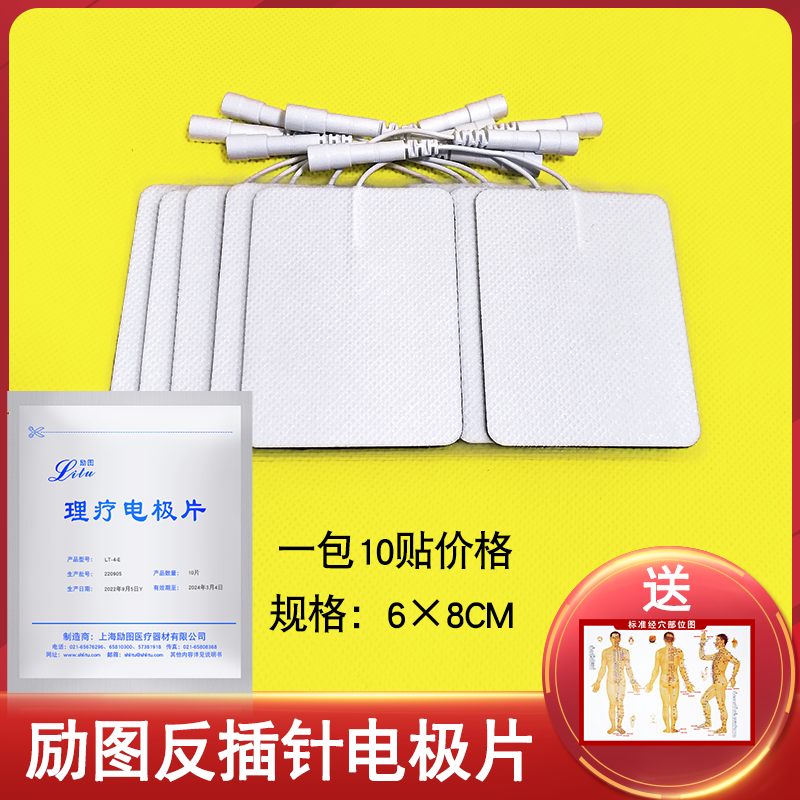 励图跨康理疗电极片耀洋康达全日康明康肌兴奋MK-A低频仪理疗贴片