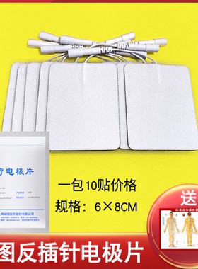 励图跨康理疗电极片耀洋康达全日康明康肌兴奋MK-A低频仪理疗贴片