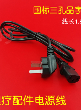 全日康电脑中频电疗仪J18AJ18BJ48AJ48B型通用原装配套电源线配件