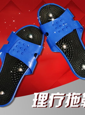 数码经络理疗仪拖鞋蓝色塑料按摩拖鞋足疗电疗拖鞋插针式配件