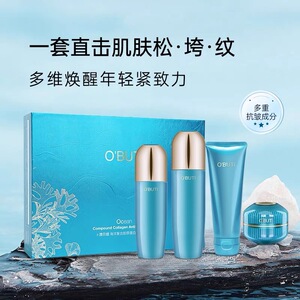 澳贝缇海洋复合胶原蛋白抗皱套盒紧致轮廓淡化细纹润泽透亮四件套