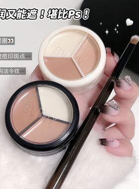 SVMY三色遮瑕膏清透隔离修容粉底膏提亮遮盖雀斑痘印黑眼圈5172