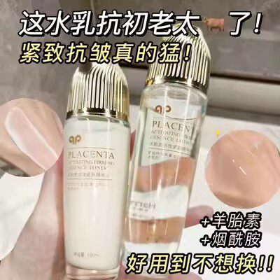 羊胎素紧致抗衰老护肤品