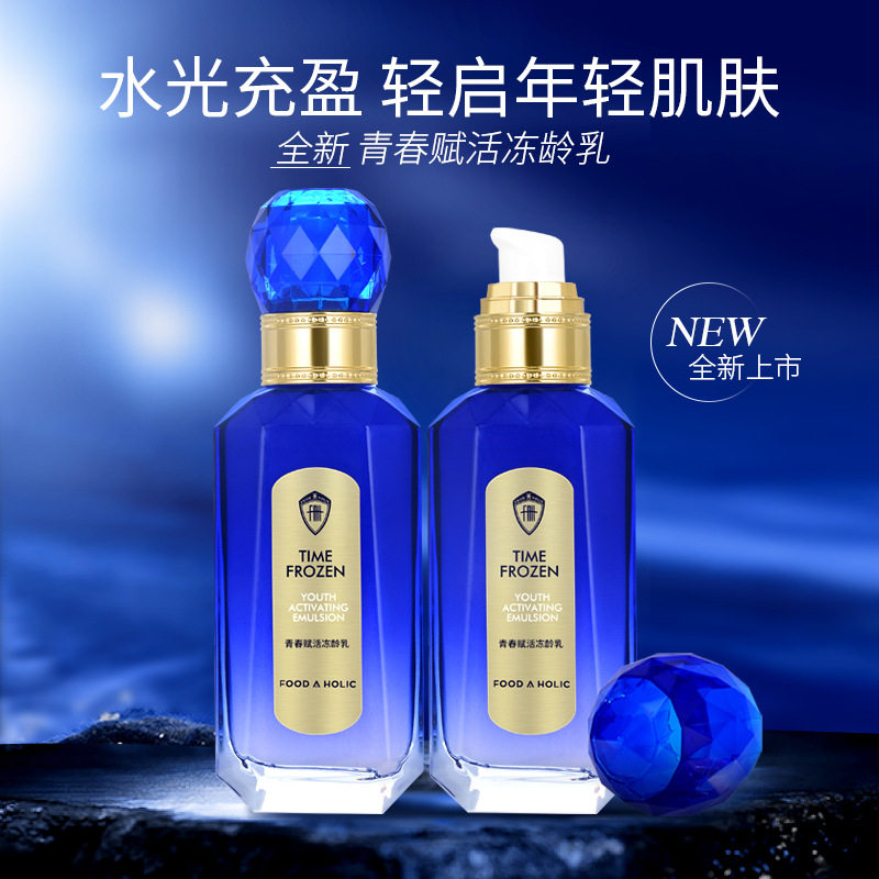 正品肤赫丽丝青春赋活冻龄乳修护补水保湿滋润紧致