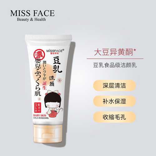 Missface豆乳洁面乳补水保湿深层清洁温和不紧绷洗面奶护肤品正品