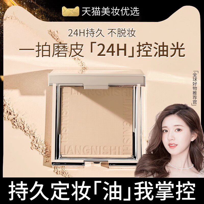 散粉控油定妆粉饼持久防水防汗大牌不脱妆男女蜜粉正品官方旗舰店