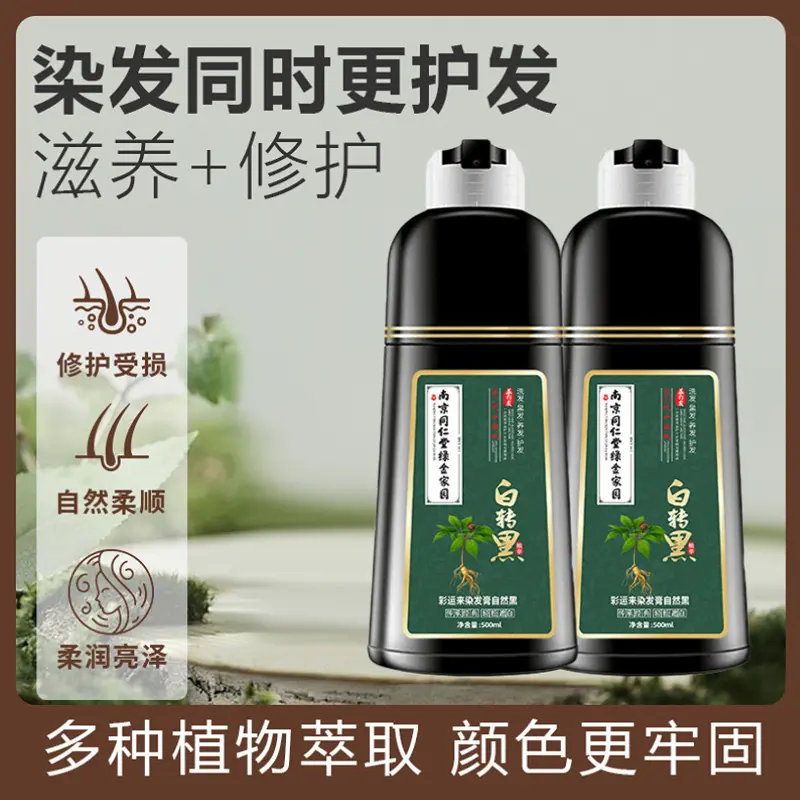 南京同仁堂白转黑植物染发剂泡泡染美发一支黑染发膏植物不伤发染