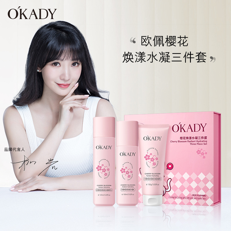 欧佩樱花焕漾水凝三件套护肤品套装人参籽补水保湿套盒