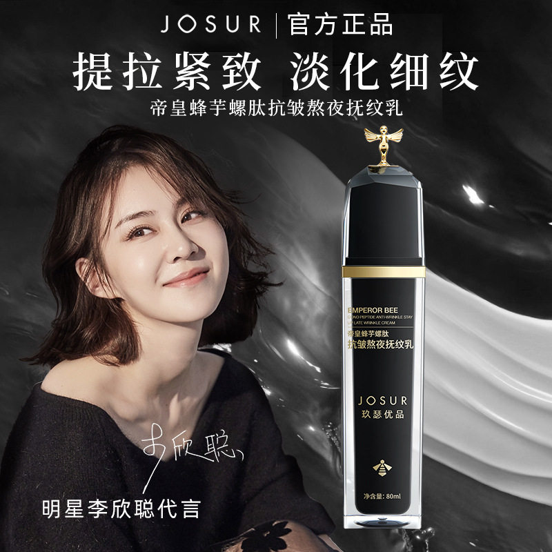 JOSUR玖瑟帝皇蜂芋螺肽熬夜抚纹水乳补水保湿面部护肤乳液