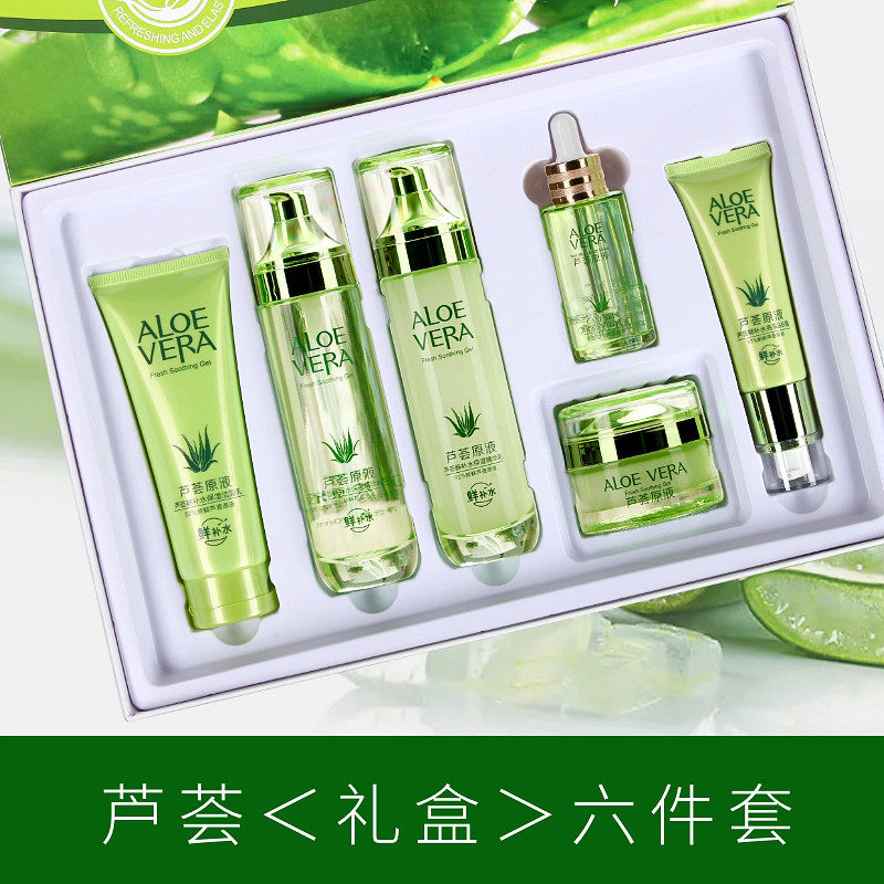芦荟原液礼盒装六件套水乳面霜护肤品套装学生女士化妆品