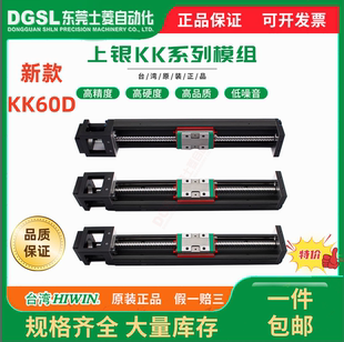 台湾上银/HIWIN线性模组KK40KK50KK60D KK86D KK100 KK130 特价