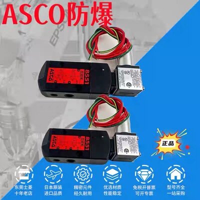 ASCO防爆电磁阀，型号EF8551A001MS，包原装全新正品，实物图拍摄